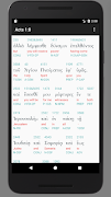 Interlinear Koine Bible poster