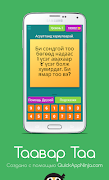 Таавар Таа screenshot 3