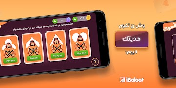 آي بلوت iBaloot اسکرین شاٹ 5
