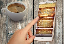 فـــيروزيات زمــــان 截图 1