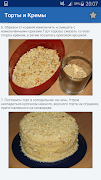 Торт и Крем Рецепты screenshot 4