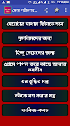 1 Schermata মেয়ে পটানোর মন্ত্র-তন্ত্র - Meye potanor