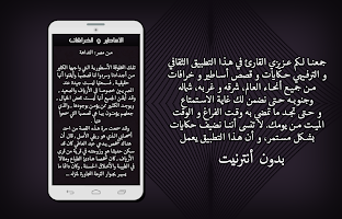 قصص الأساطير و الخرافات screenshot 3