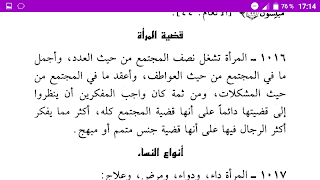 كتاب هكذا علمتني الحياة -  بدون إنترنيت स्क्रीनशॉट 5