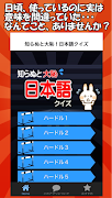 知らぬと大恥!日本語クイズ Poster
