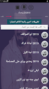 جميع اغاني زيد الحبيب بدون نت 2020 احث اصدار Screenshot 2