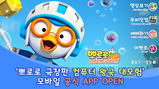 برنامه‌نما [공식 극장판] 뽀로로 컴퓨터왕국대모험 عکس از صفحه