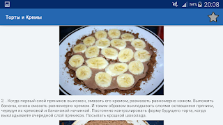 Торт и Крем Рецепты capture d'écran 6