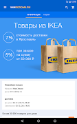 Вамдодома - доставка из IKEA Screenshot 7