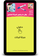 إختبار الحمل المنزلي تصوير الشاشة 4