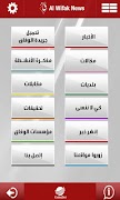 الوفاق نيوز الجريدة الكترونية capture d'écran 1