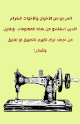 تعليم الخياطة للمبتدئين بالصور ảnh chụp màn hình 2