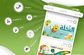 الحصاد التفاعلي screenshot 1