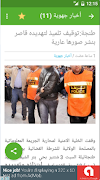 Akhbar Tanja - أخبار طنجة Screenshot 2