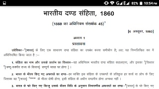 Indian Penal Code 1860 Hindi скриншот 1