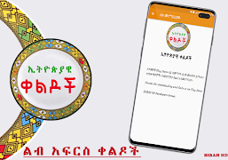 Ethiopian Amharic Jokes - ኢትዮጵያዊ ቀልዶች Amharic Apps screenshot 6