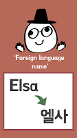Konglish - nome coreano imagem de tela 1