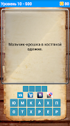 500 Загадок:неповторимый ответ screenshot 2
