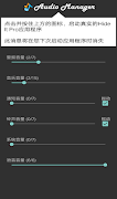 Audio Manager 截图 2