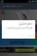 كتاب الملك المفترس screenshot 6
