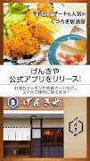 鈴鹿市の居酒屋 げんきや الملصق