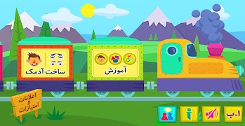 قطار شادی 截圖 1