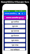 নামাজের সূরা অডিও ও নামাজ শিক্ষা imagem de tela 1