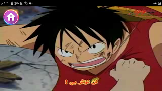 ون بيس حلقات كرتون عربي بدون نت captura de pantalla 2