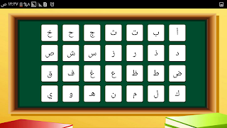 تعليم الحروف العربية للأطفال screenshot 1