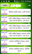 জান্নাতি রমণী ইসলামিক গল্প - Islamic story screenshot 2