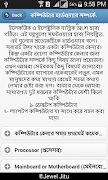برنامه‌نما Bangla Computer Basic Tips عکس از صفحه