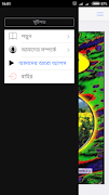 গুলিস্তা - শেখ সাদী 截圖 1