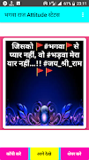 भगवा राज Attitude स्टेटस-new Bhagwa Raj Shayari capture d'écran 5