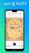 الكتابة على الصور بكل الخطوط لحالات فيسبوك واتساب screenshot 1