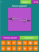 Угадай оружие из Shadow Fight! screenshot 7
