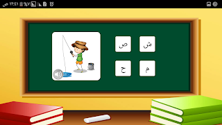 تعليم الحروف العربية للأطفال screenshot 4