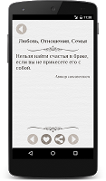Афоризмы и Цитаты + Виджет スクリーンショット 1