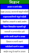 Science in Marathi poster