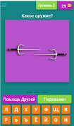 Угадай оружие из Shadow Fight! تصوير الشاشة 2