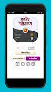 জাতীয় পরিচয়পত্র (NID) Smart card bangladesh تصوير الشاشة 3