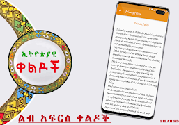 Ethiopian Amharic Jokes - ኢትዮጵያዊ ቀልዶች Amharic Apps screenshot 5