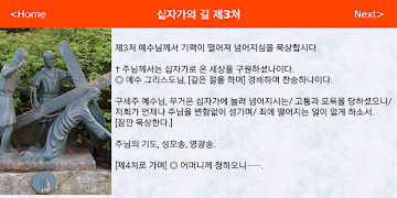 십자가의 길 사랑의 길 가톨릭 천주교 성당 기도문 신앙 স্ক্রিনশট 3