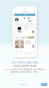 기프츄 - 착한 가격 쇼핑/ 받고싶은 선물을 등록하면 친구가 선물할 수 있는 쇼핑몰 स्क्रीनशॉट 1