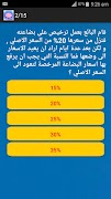 إختبار الذكاء IQ スクリーンショット 5