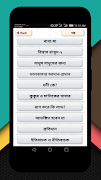 জীবনের শিক্ষামূলক বাংলা গল্প-Bangla Golpo screenshot 4