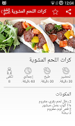المطبخ العربي بدون انترنت syot layar 5