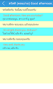 ภาษาอังกฤษ สนทนาประโยคง่ายๆ 截圖 4