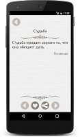 Афоризмы и Цитаты + Виджет Ekran Görüntüsü 2
