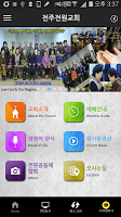 전주전원교회 Affiche