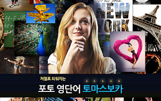 토마스보카  (토마스잉글리시Voca) 포스터